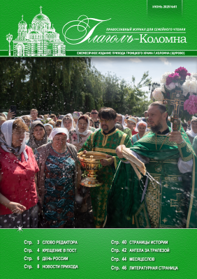 Журнал "Глаголъ" №81. Июнь 2025