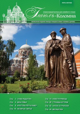 Журнал "Глаголъ" №82. Июль 2025
