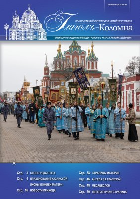  Журнал "Глаголъ" №86. Ноябрь 2025