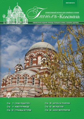 Журнал "Глаголъ" №92. Май 2026