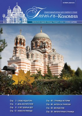  Журнал "Глаголъ" №85. Октябрь 2025